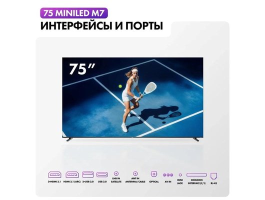 4K (Ultra HD) Smart телевизор HAIER 75 MINILED M7